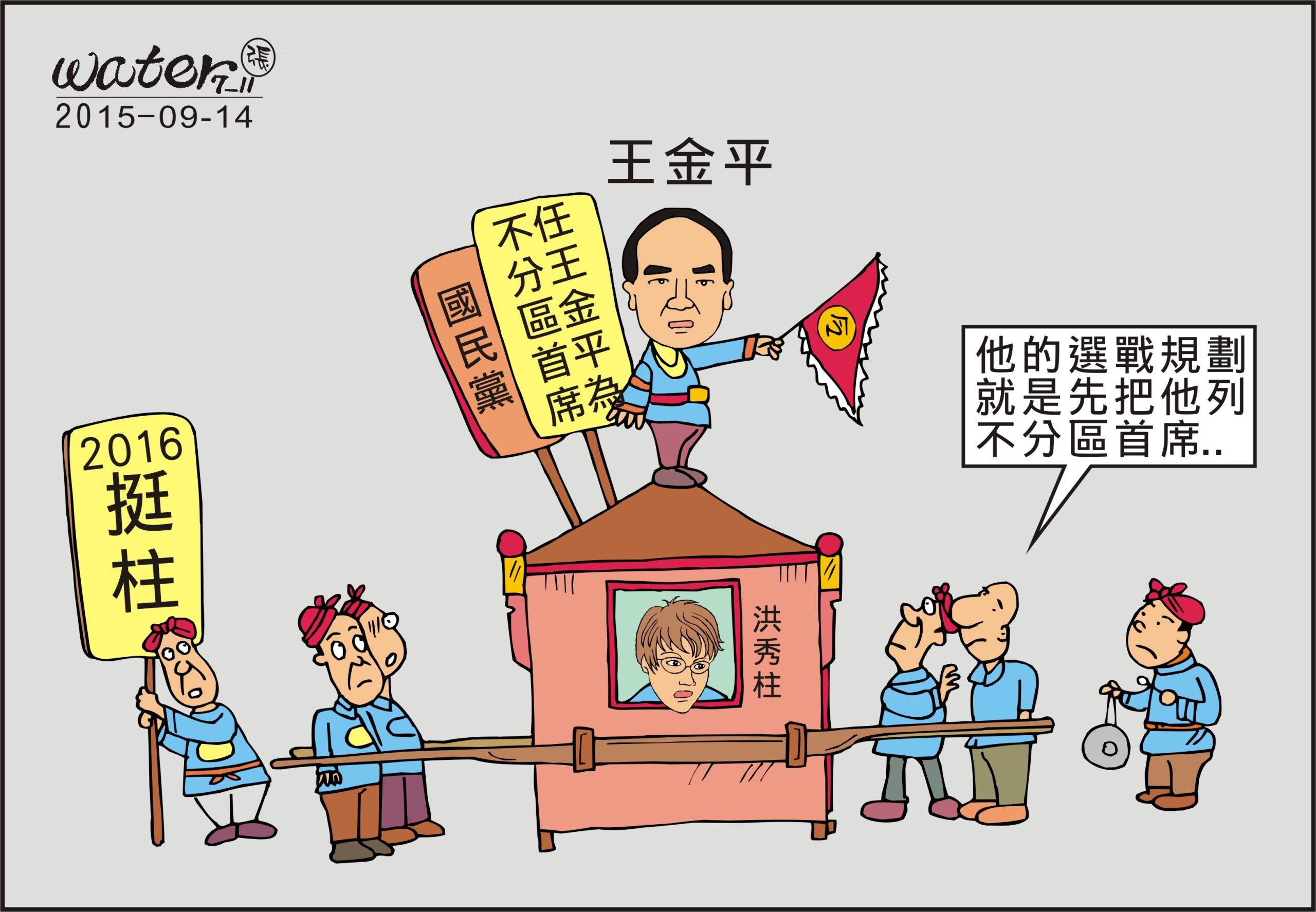 國民黨立法行政議事運作研討會 王金平籲黨好好規劃選舉戰術