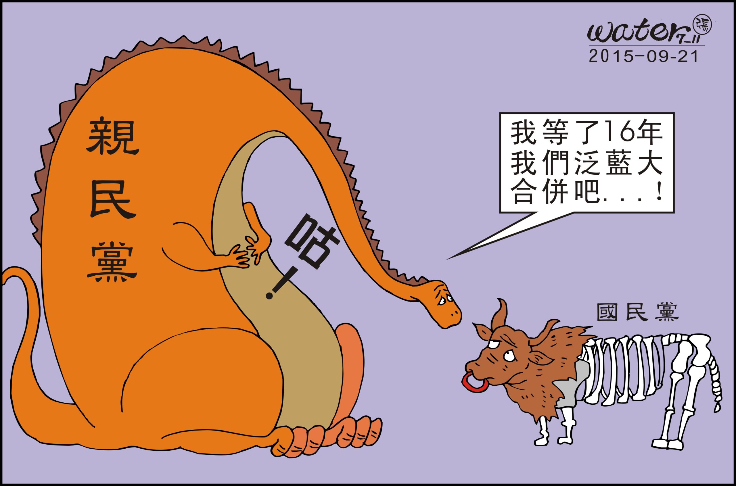 國親合？ 宋楚瑜：不僅是我一直在癡等，民眾都等16年了