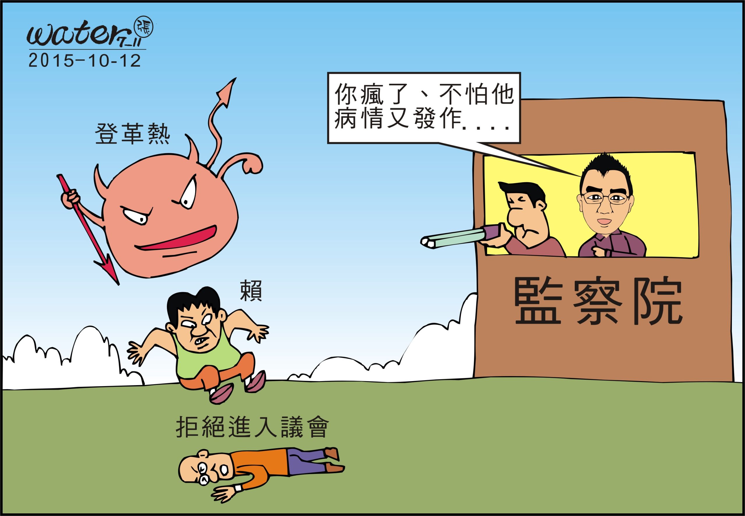藍委指登革熱疫情失控應該彈劾賴清德 監察院：調查中
