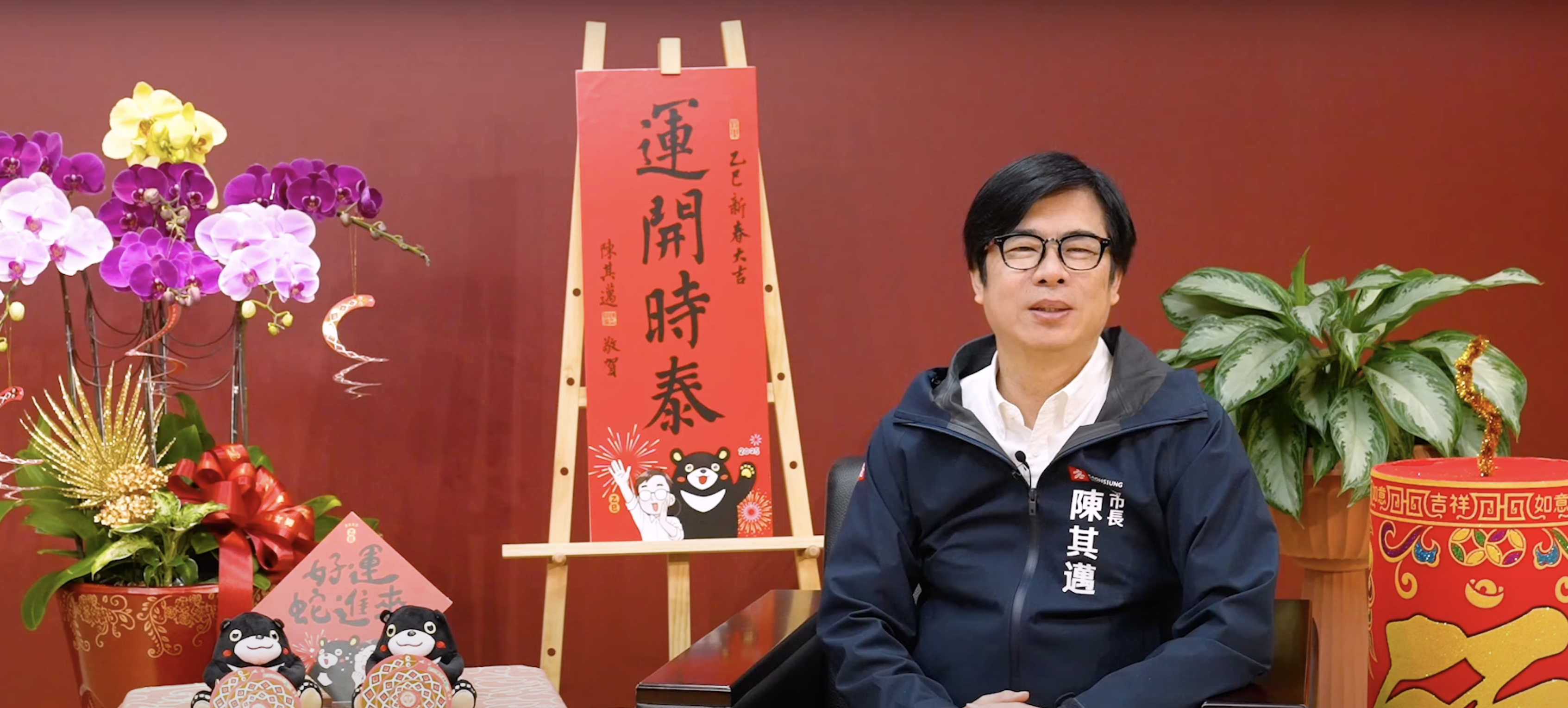 除夕感性分享心內話 陳其邁：高雄將帶給大家更多驚喜 共創美好回憶