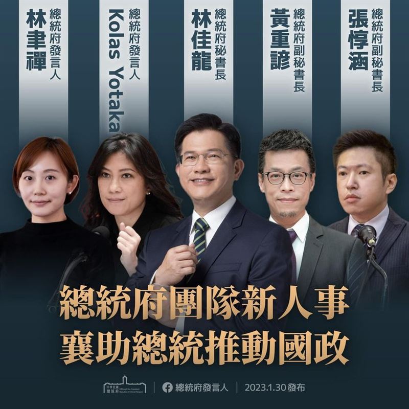 總統府新人事：秘書長林佳龍 副秘黃重諺、張惇涵 發言人Kolas