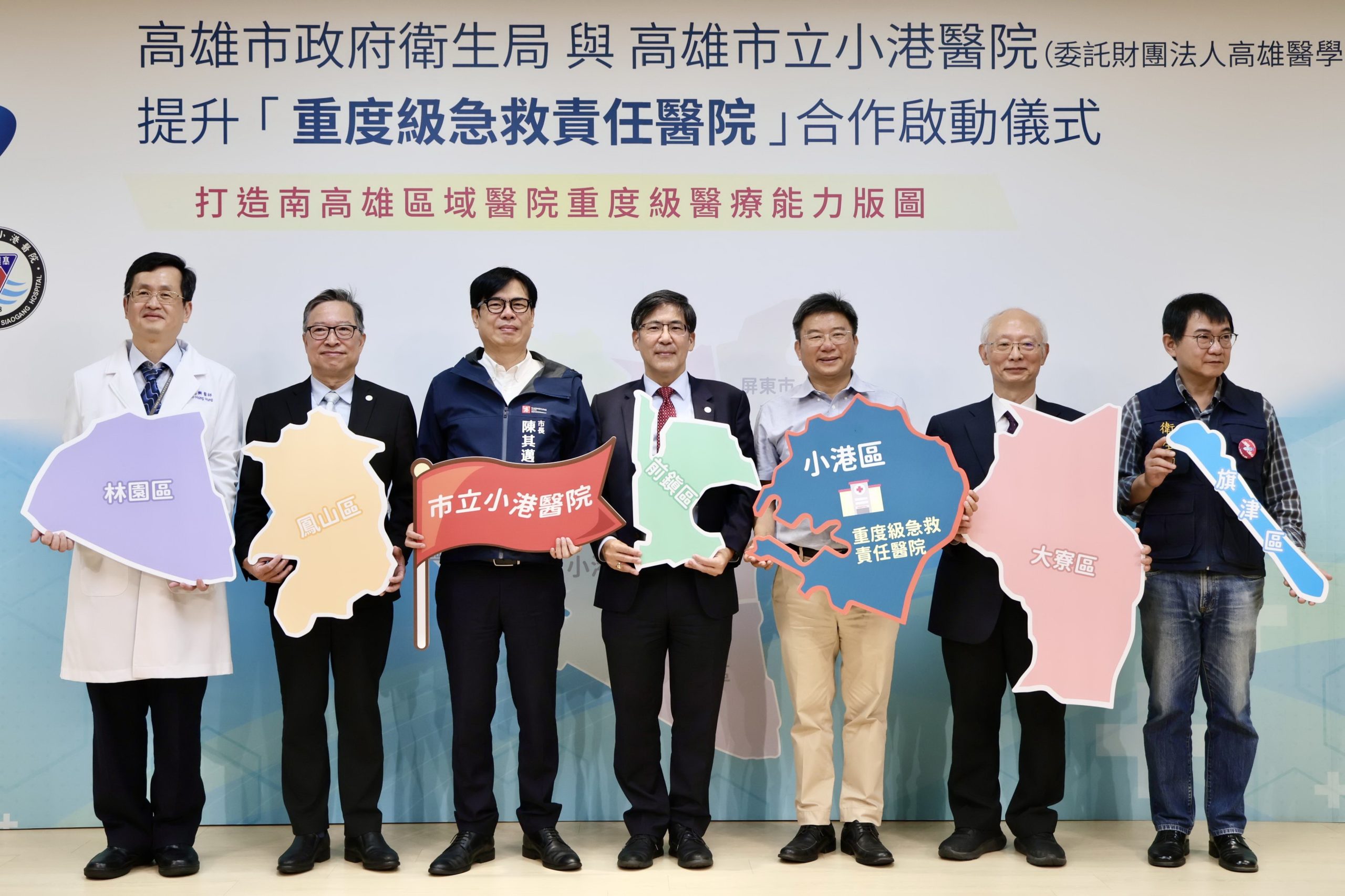 簽訂小港醫院「重度級急救責任醫院」MOU  陳其邁：6年內完成認證