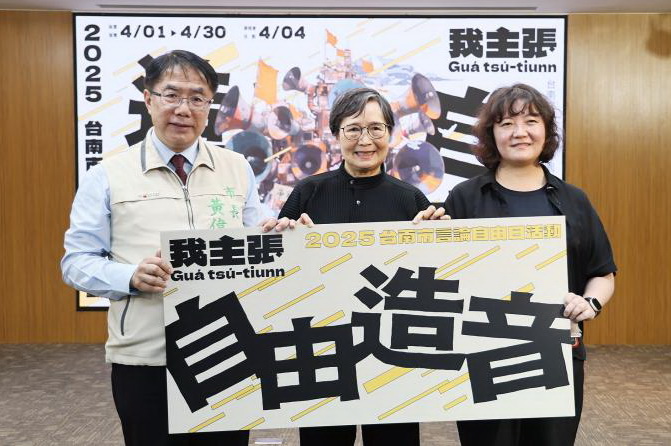 「自由造音」響徹台南！ 黃偉哲致力守護傳承言論自由的使命與價值
