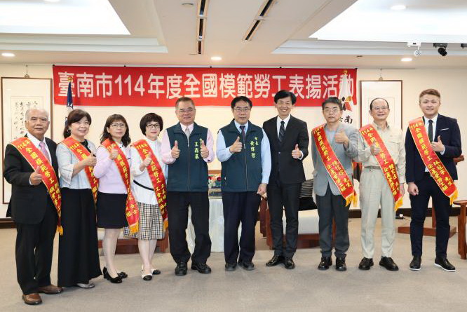台南7人獲選114年度全國模範勞工  黃偉哲期勉傳承經驗、樹立典範