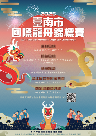 2025台南國際龍舟錦標賽4/23開放報名 黃偉哲歡迎全國好手組隊參賽