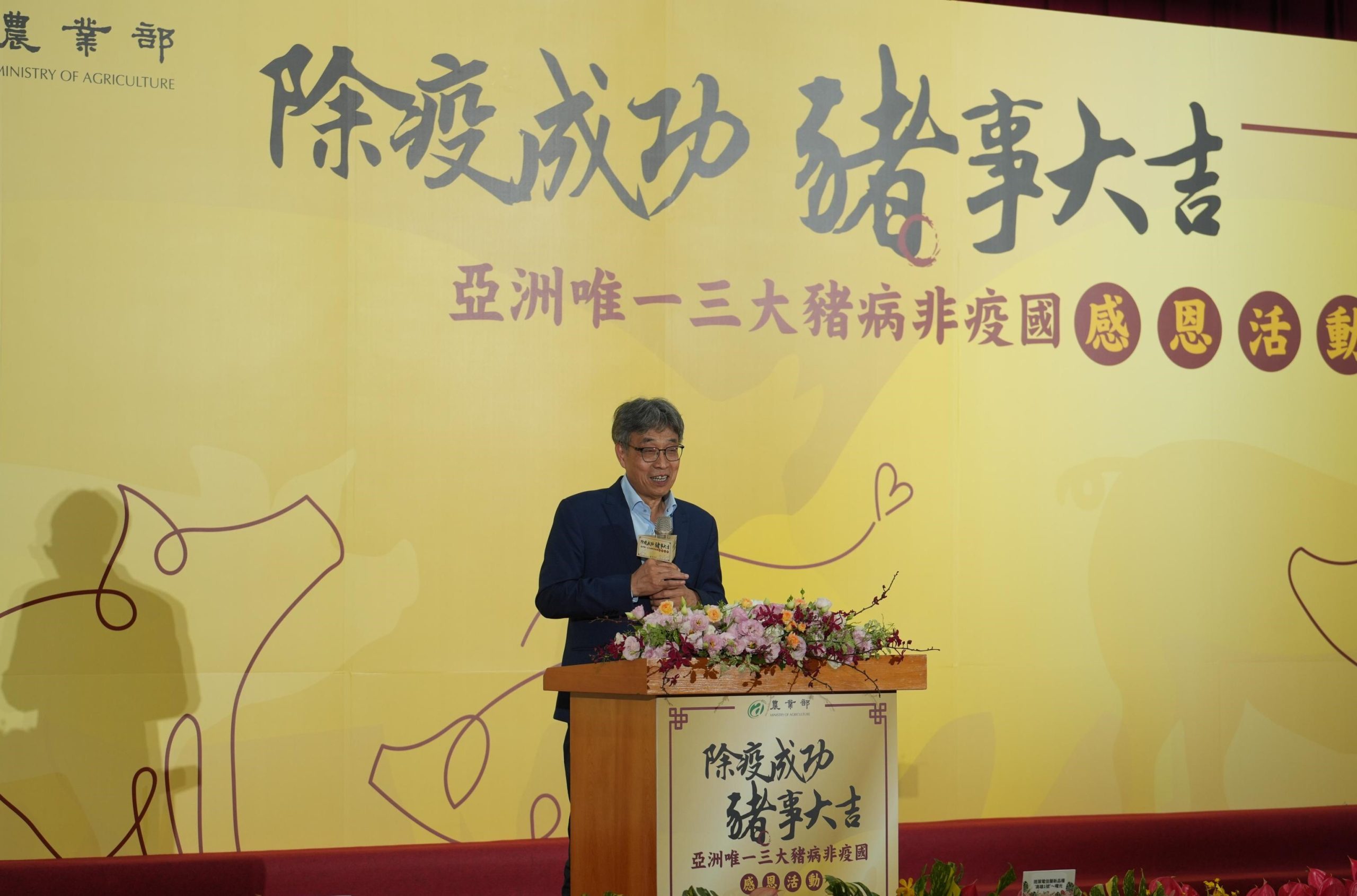 台灣躍升亞洲唯一三大豬病非疫國 農業部今辦感恩活動 感謝除疫英雄