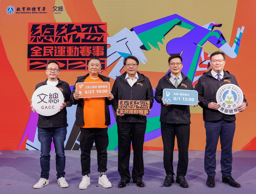「2025總統盃－全民運動賽事」開始報名 號召全民想動、愛動、一起動