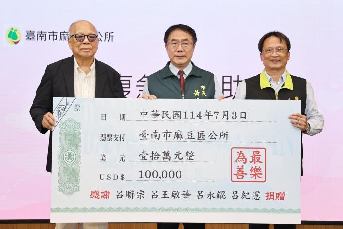呂廷復急難救助基金會捐十萬美元回饋鄉里  黃偉哲肯定延續家族善舉