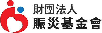 衛生福利部公設財團法人賑災基金會 公布丹娜絲風災募款帳號接受外界捐款