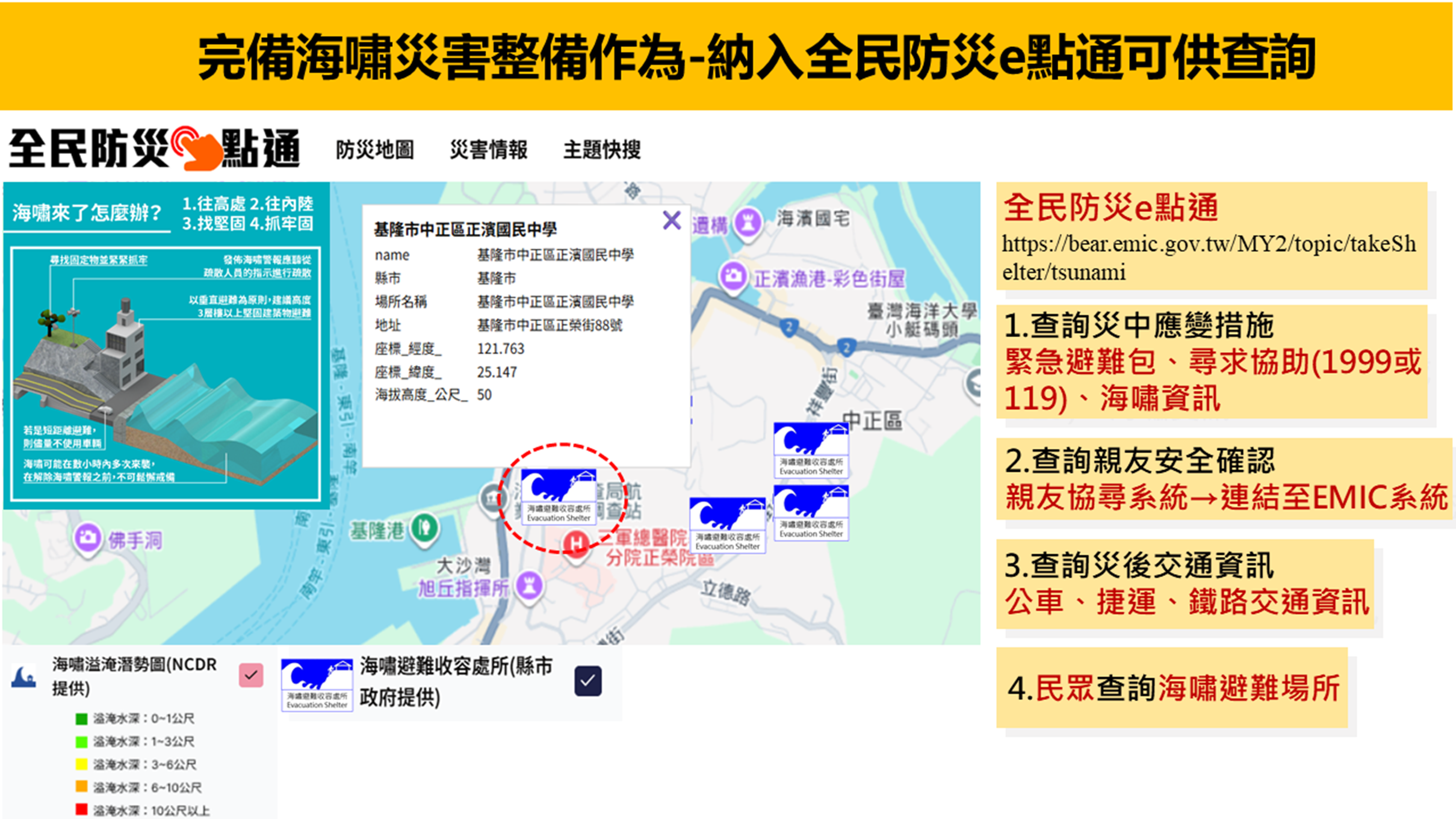 內政部公布海嘯避難圖資供民眾查詢及救災人員運用  提升海嘯避災能力