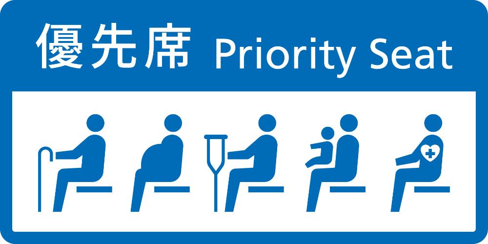 交通部修正「大眾運輸工具無障礙設施設置辦法」 訂「優先席」統一圖示