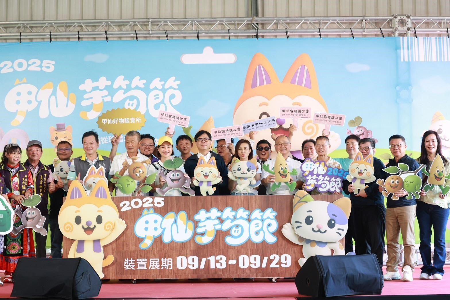 2025 甲仙芋筍節熱鬧登場 陳其邁邀民眾一起帶動觀光人潮 行銷在地農產