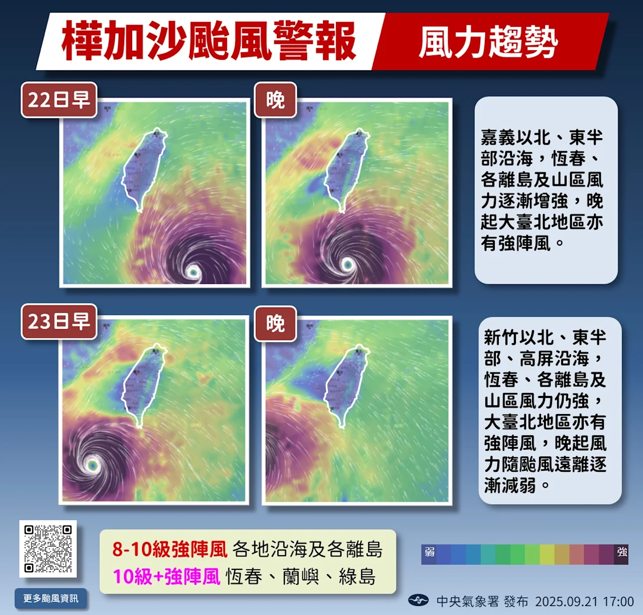 強颱樺加沙持續逼近 9/22臺東綠島、蘭嶼及屏東恆春等6鄉鎮停班、停課