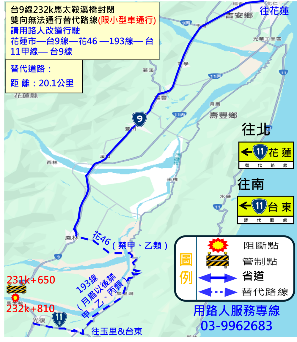 因應花蓮台9線馬太鞍溪橋遭沖毀 公路局擬定替代道路並籲事先規劃行程