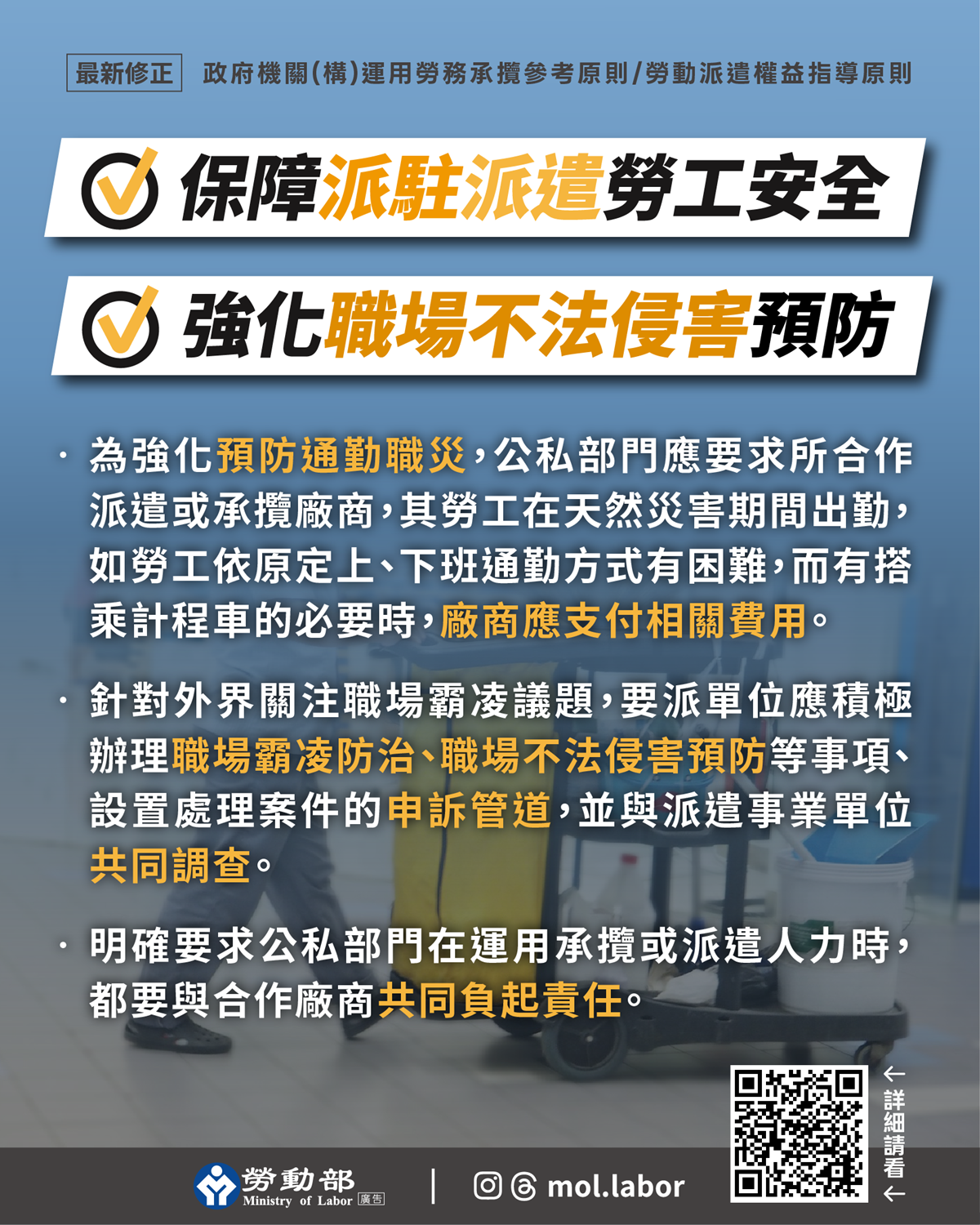 勞動部修正行政指引 要求公私部門合作廠商須負起勞工天災通勤協助責任