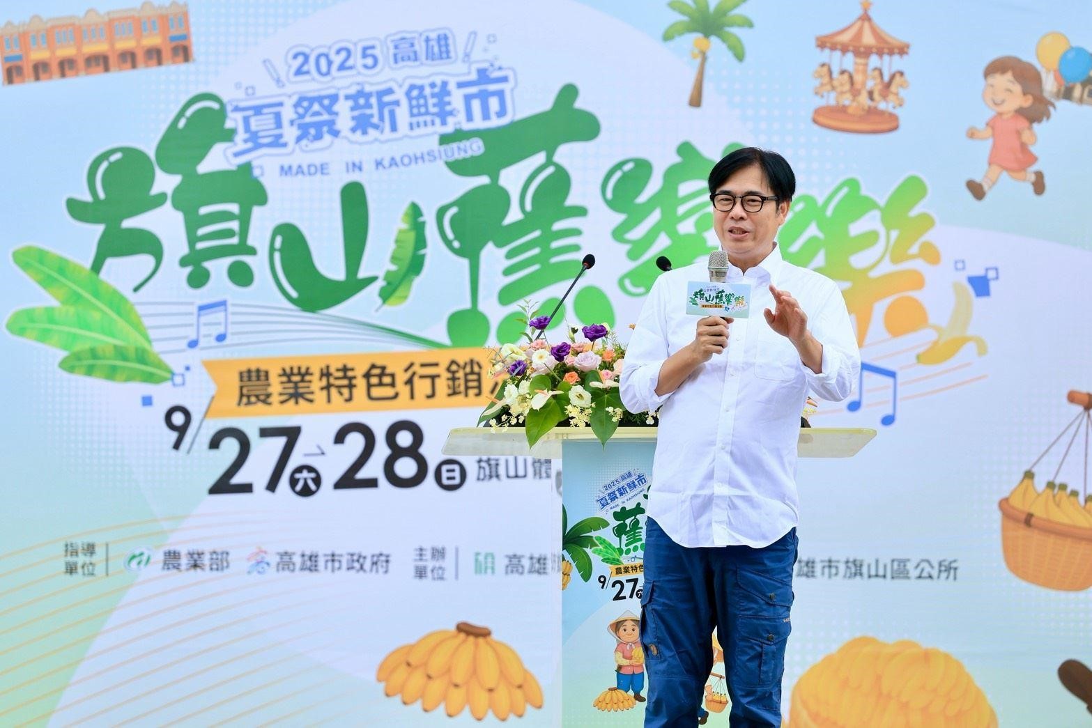 2025夏季新鮮市「旗山蕉響樂」登場 陳其邁請大家來品嚐、選購優質農產