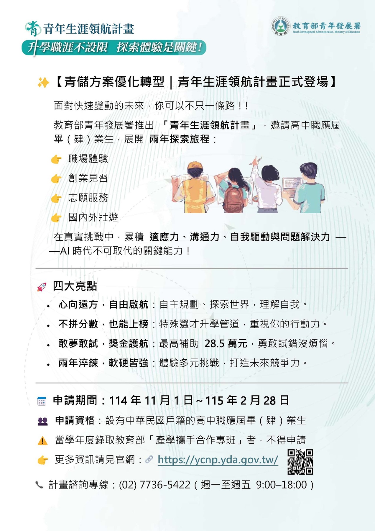 升學職涯不設限 探索體驗是關鍵！教育部即將推出「青年生涯領航計畫」