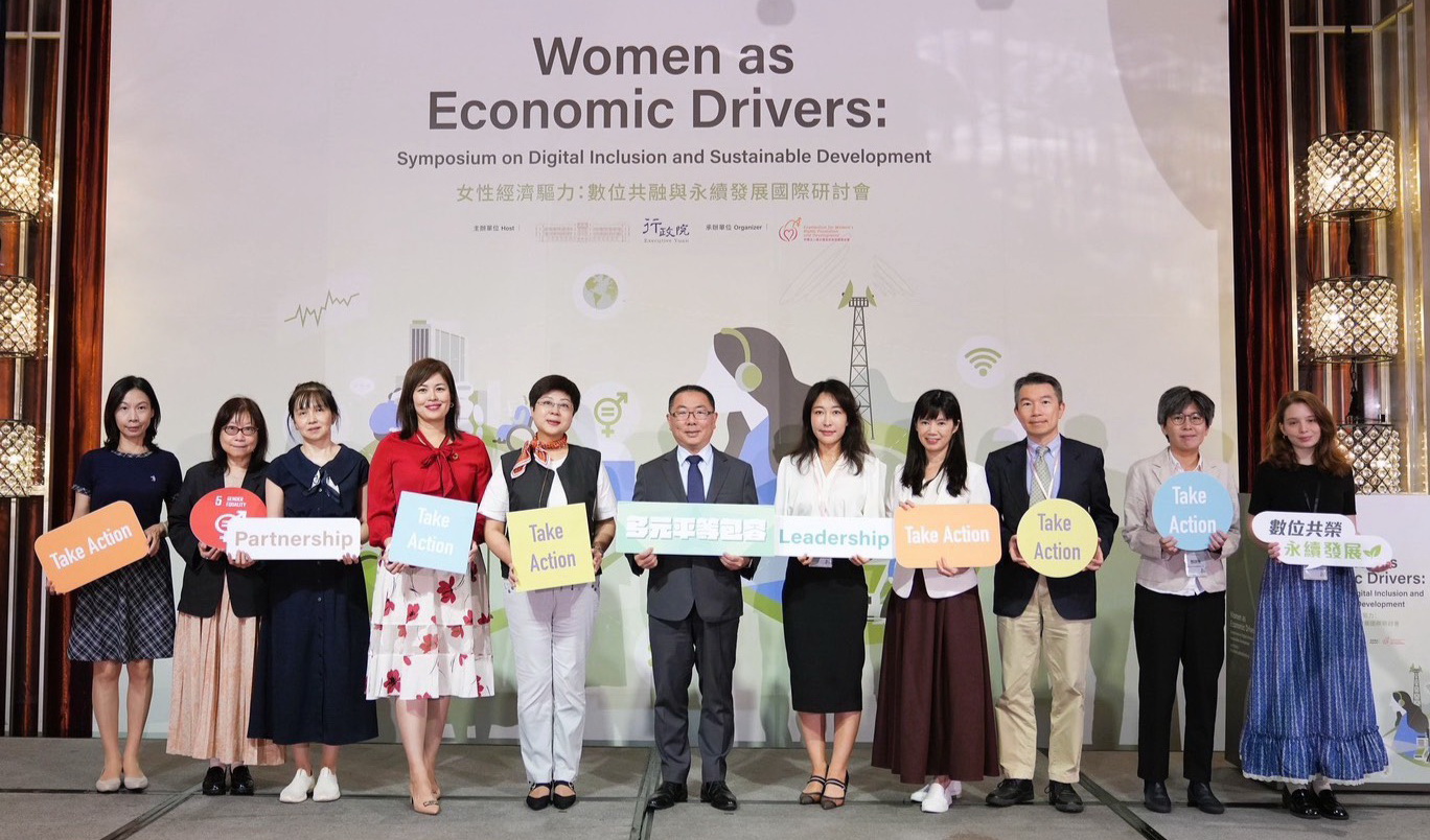 政院辦女性經濟驅力國際研討 深化數位治理與永續發展之性別平等跨國對話