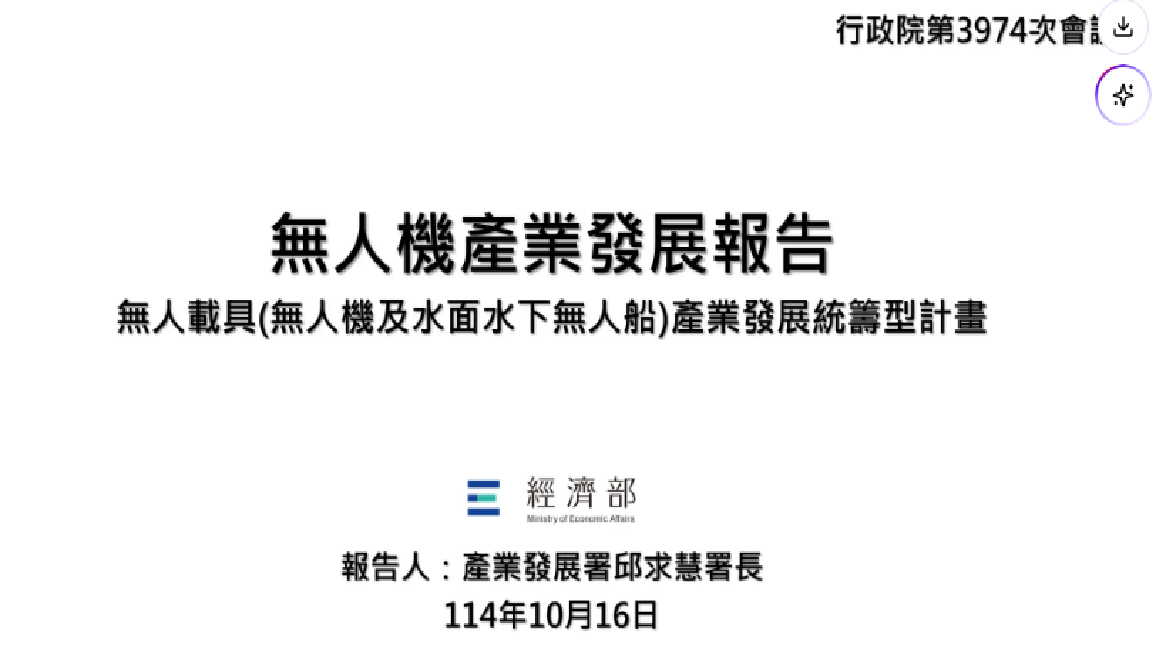 卓揆：三目標、四策略推動無人機產業發展 打造台灣成民主供應鏈亞太中心