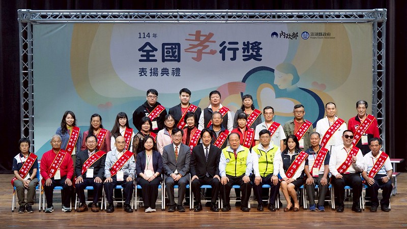 出席全國孝行獎表揚典禮 賴總統肯定「孝行獎」楷模展現百善孝為先精神