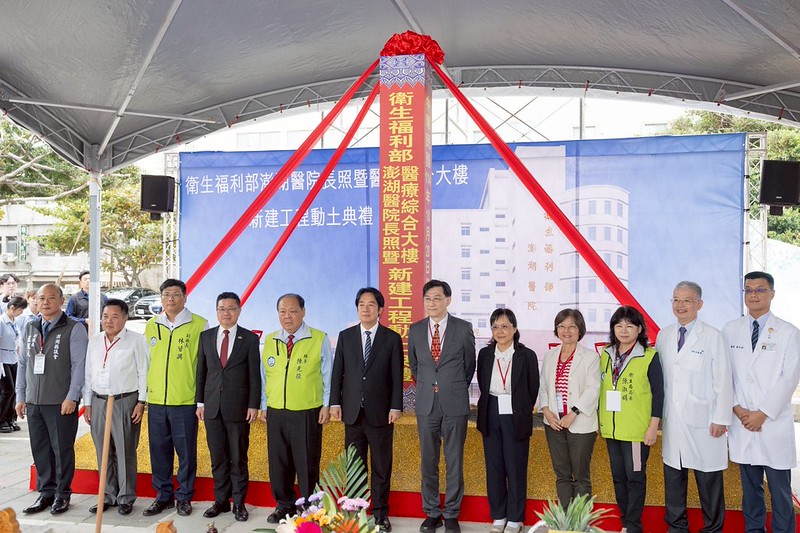 澎湖醫院長照暨醫療綜合大樓動土 賴總統盼強化離島醫療建設打造健康台灣