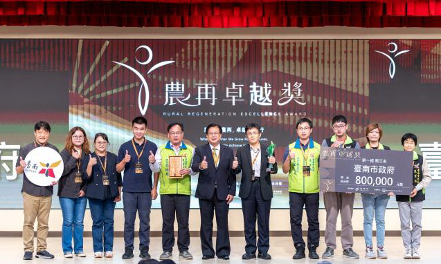 農業部農村再生績效考評 台南市政府榮獲「農再卓越獎」及甲等績優縣市