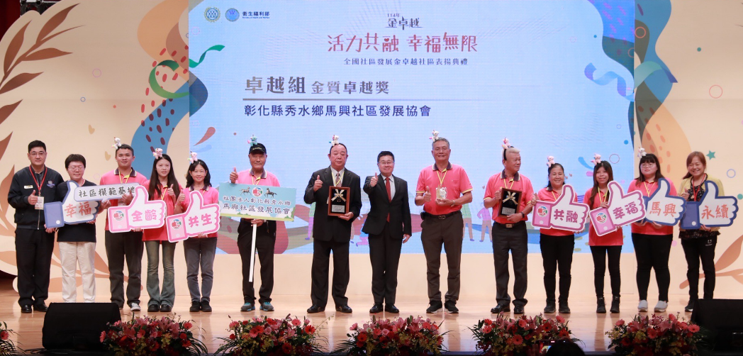 凝聚社區力量 衛福部表揚40個社區經營及服務推動表現優異的發展協會