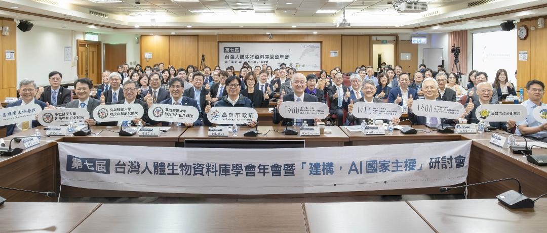 台灣人體生物資料庫學會年會登場 共議建構 AI 國家主權與打造健康台灣