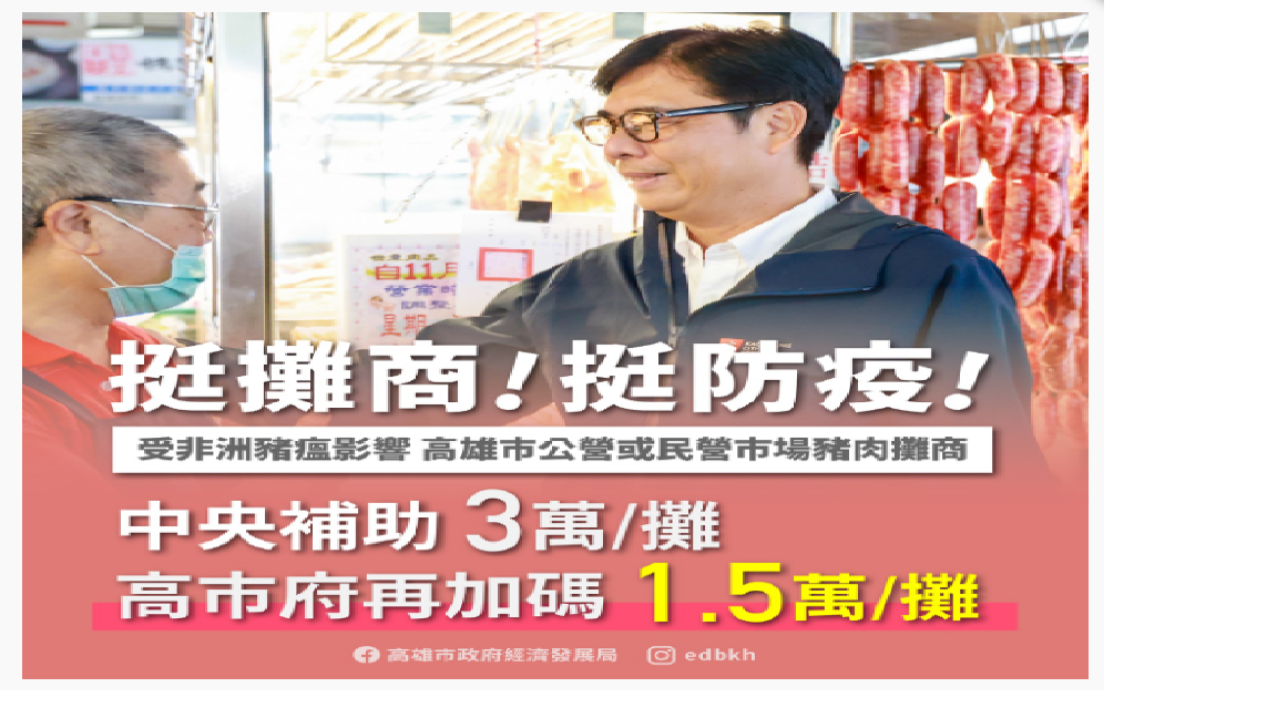 傳統市場豬肉攤商配合防疫自主暫停營業 高雄市府加碼每攤補助1.5萬元