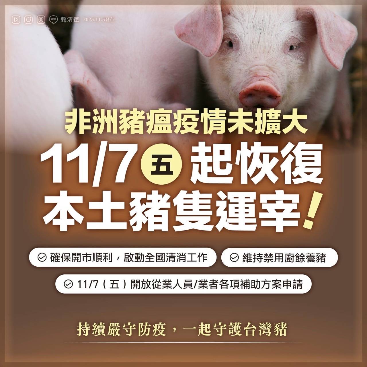 肉品市場恢復豬隻拍賣與屠宰 南市府將續強化防疫管理守護國人餐桌安全