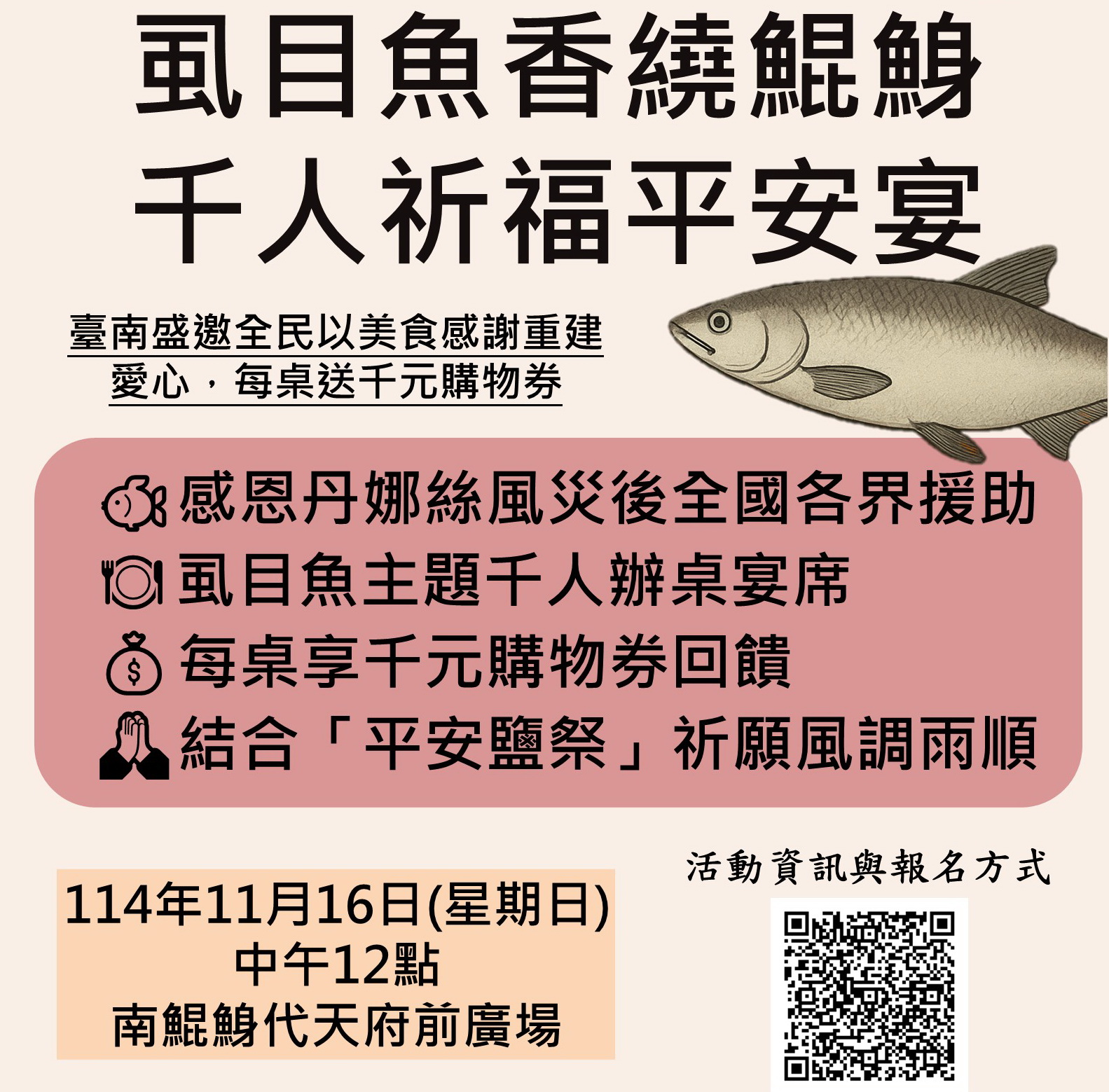 虱目魚香繞鯤鯓 千人祈福平安宴 以美食感謝全民愛心 每桌送千元購物券