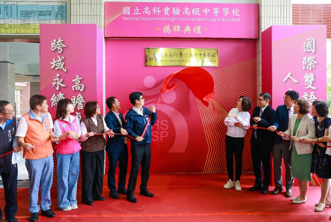 國立高科實驗中學揭牌 陳其邁：持續規劃校舍、師資與學習資源 滿足需求