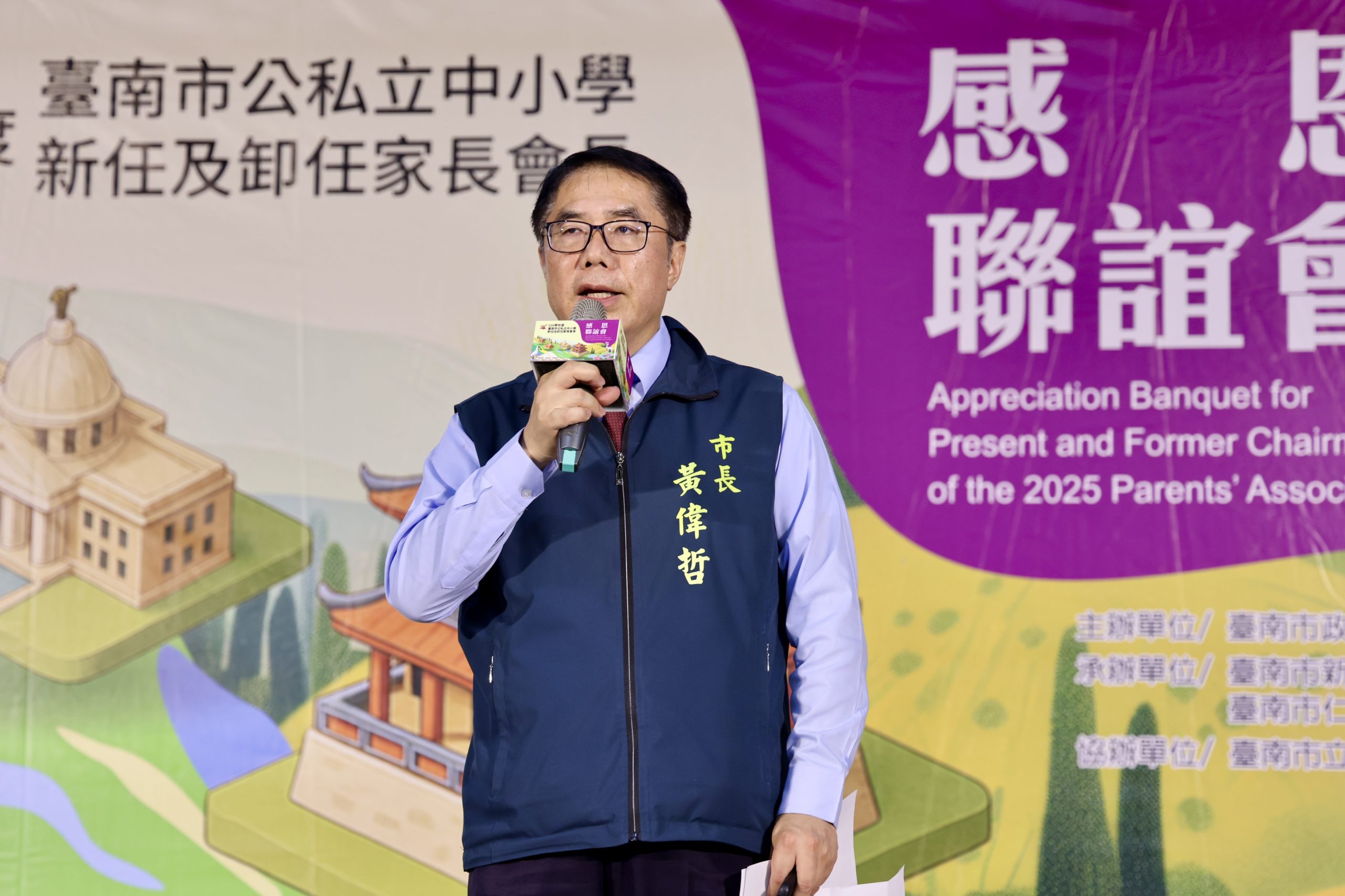 出席114學年度新卸任家長會長感恩聯誼會 黃偉哲盼共築優質教育環境