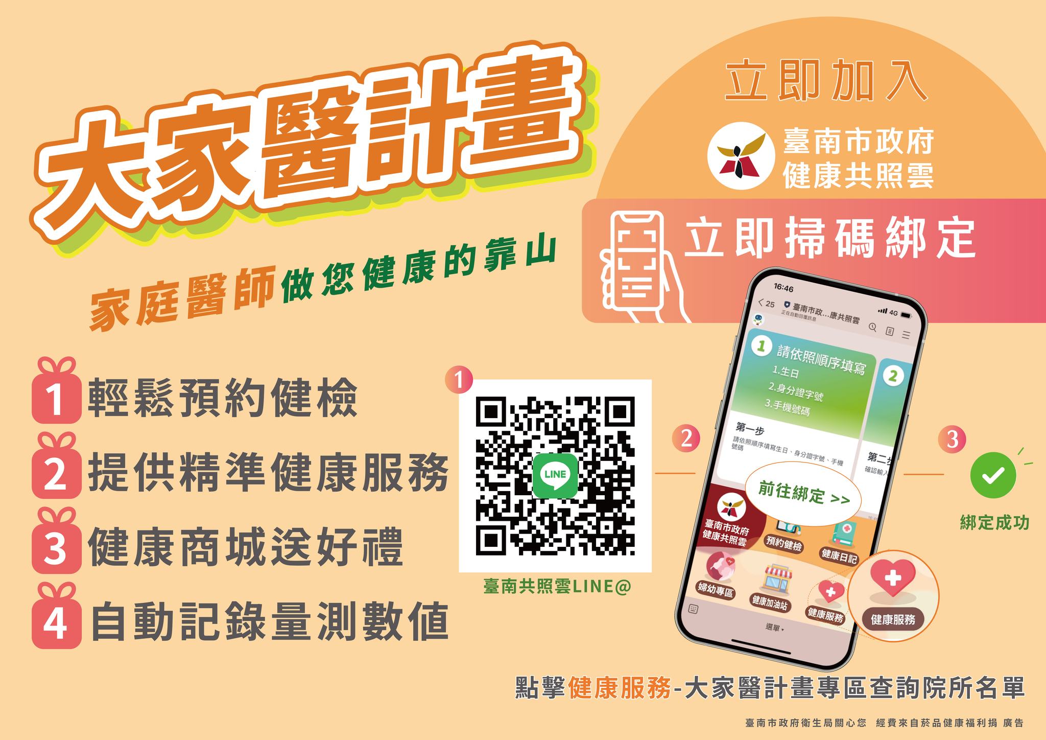 台南有12家醫院、518家診所加入「大家醫計畫」 強化醫療照護扎根社區