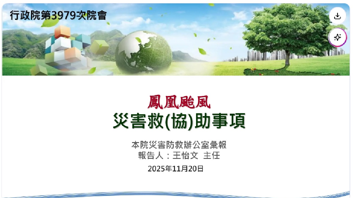 拍版提高鳳凰颱風救助事項 卓揆：從優、從寬、從速執行 確保資源到位