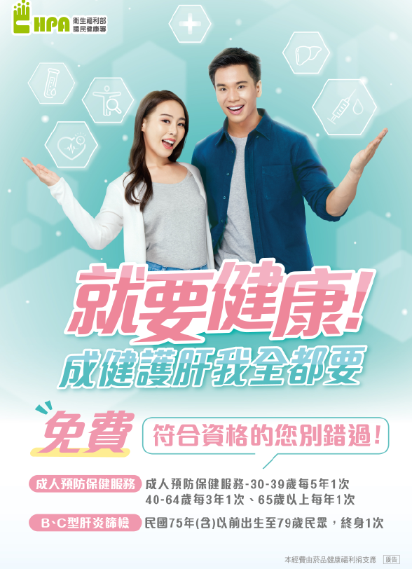 1986年以前出生民眾 終身一次B、C肝篩檢 220萬青壯族群提早接受篩檢