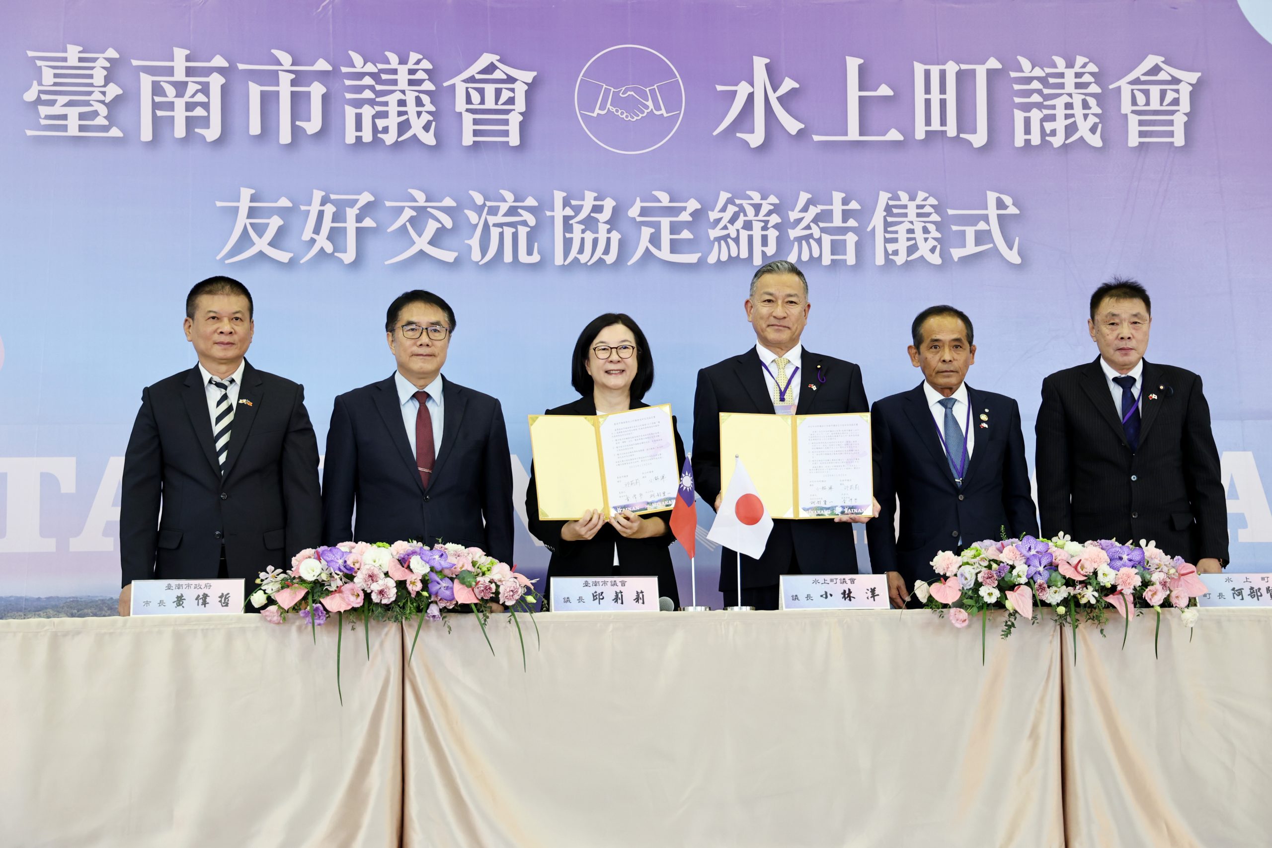 南市議會與日本水上町議會簽友好交流協定 黃偉哲：盼開創友好關係新篇章