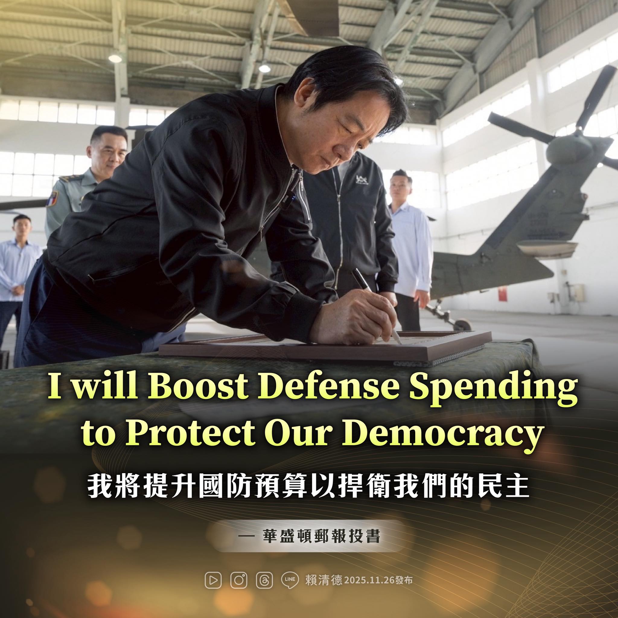 賴總統於《華盛頓郵報》撰文投書 強調我將提升國防預算以捍衛台灣民主