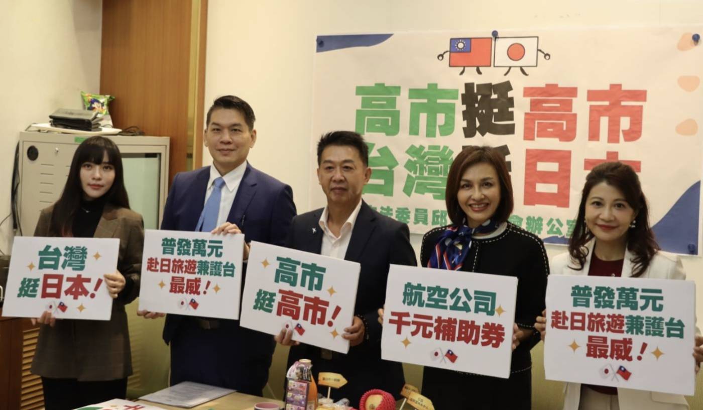 邱議瑩號召「高市挺高市」 力促千元赴日旅遊優惠 以行動凝聚台日堅韌情誼