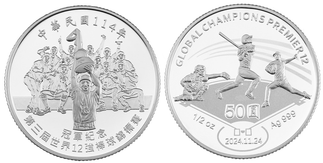 世界12強棒球錦標賽冠軍紀念銀幣 完成繳款民眾自11/12起1個月內領幣