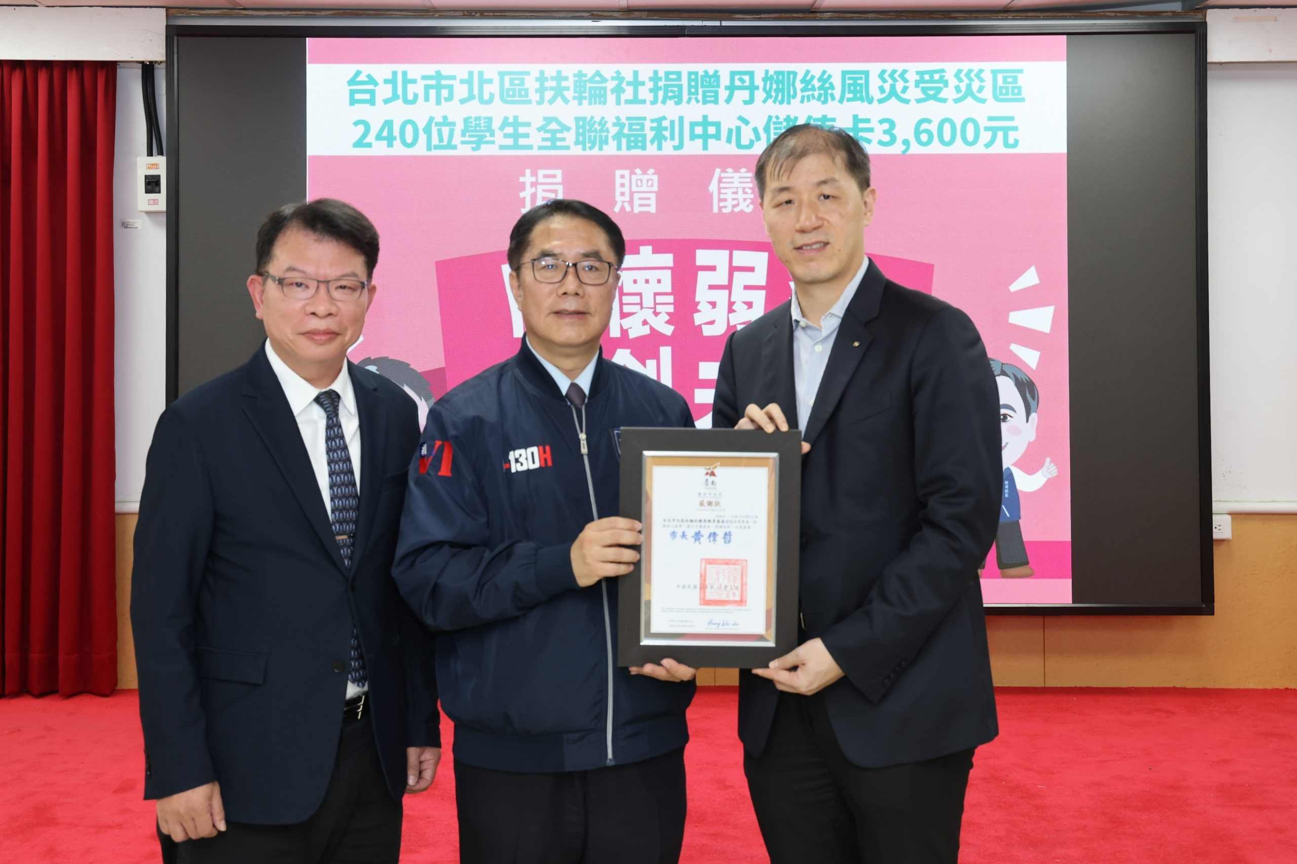 台北北區扶輪社捐儲值金協助丹娜絲災區學生安心就學 黃偉哲致贈感謝狀