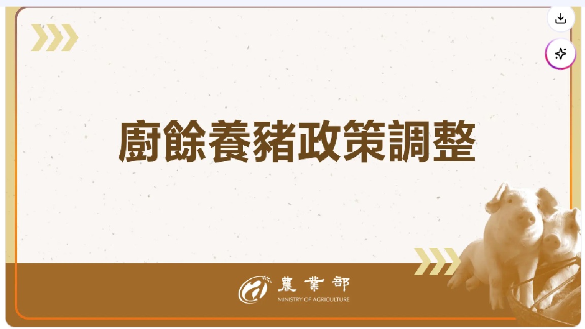 廚餘養豬 卓揆：落實「防疫第一、去化無虞、輔導轉型、循環利用」目標