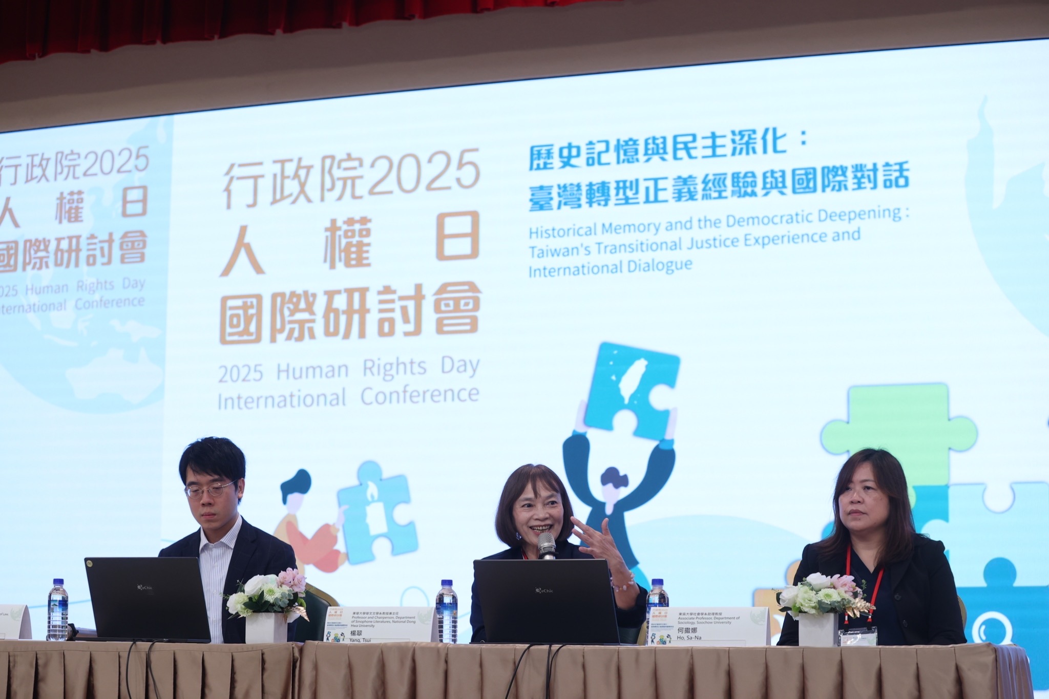 2025人權日 政院舉辦研討會 深化歷史記憶與民主 台灣轉型正義與國際對話