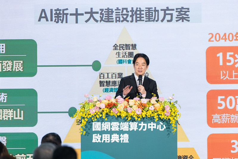 賴總統出席「國網雲端算力中心」啟用　見證邁向人工智慧島關鍵的一步