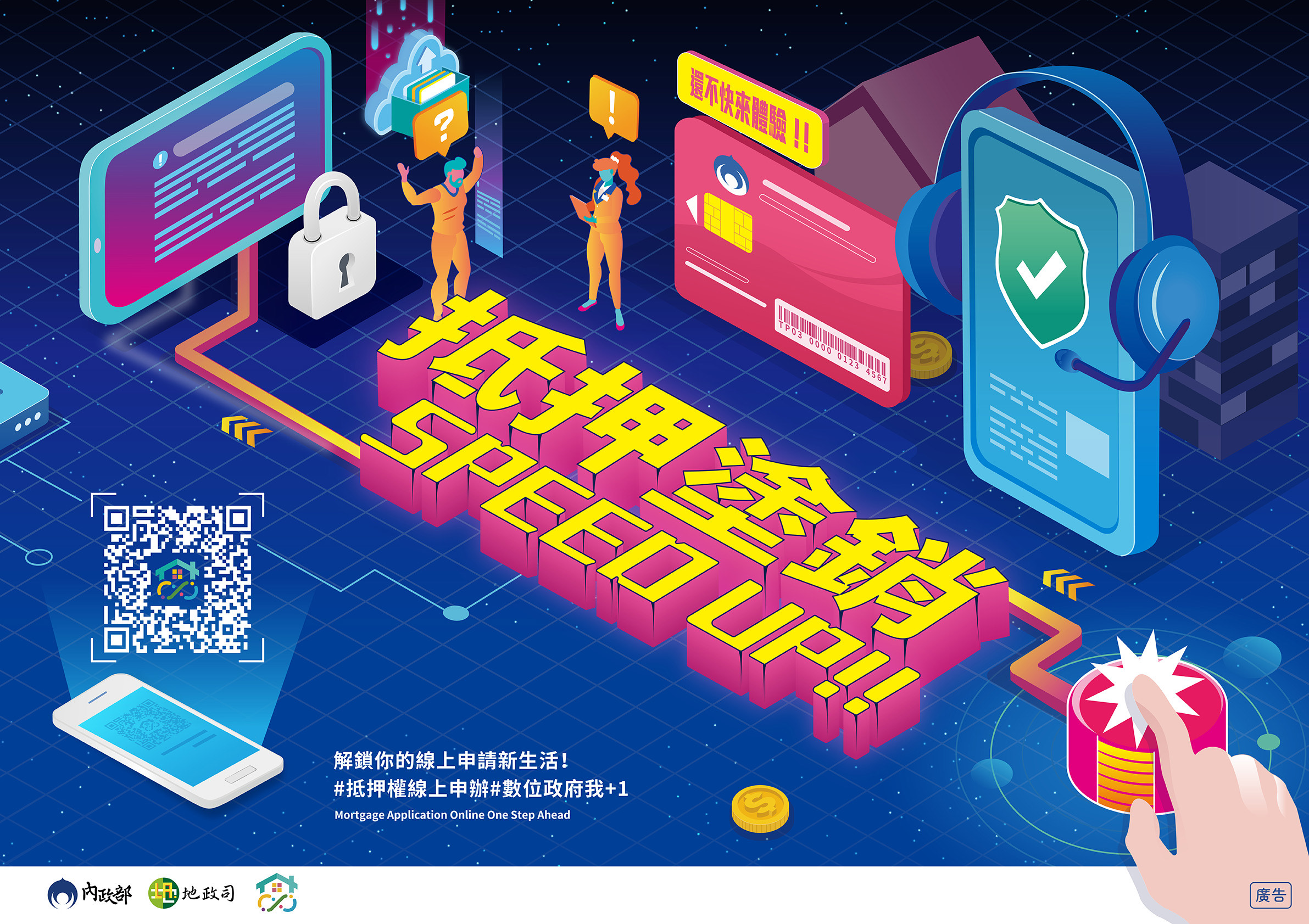 內政部偕6大銀行推線上不動產抵押權塗銷 民眾免臨櫃辦理 省時又省心