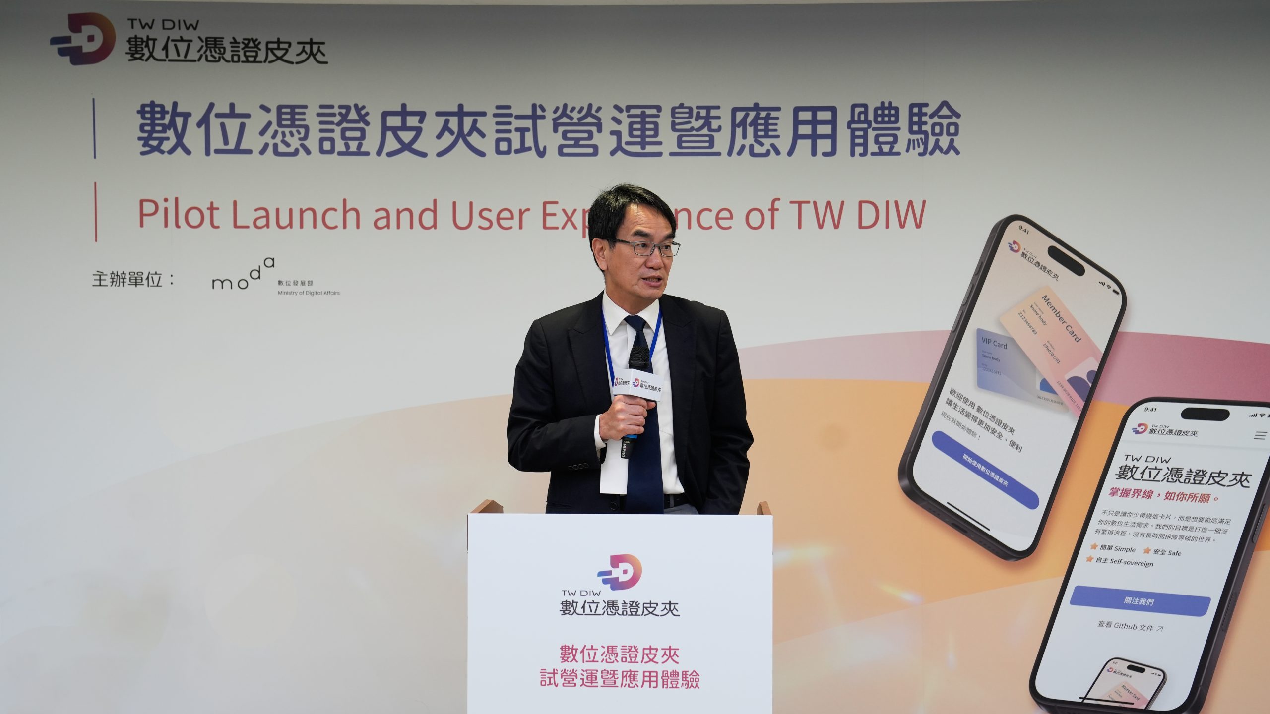 打造全民數位生活新紀元 數發部發表「數位憑證皮夾」試營運暨應用體驗