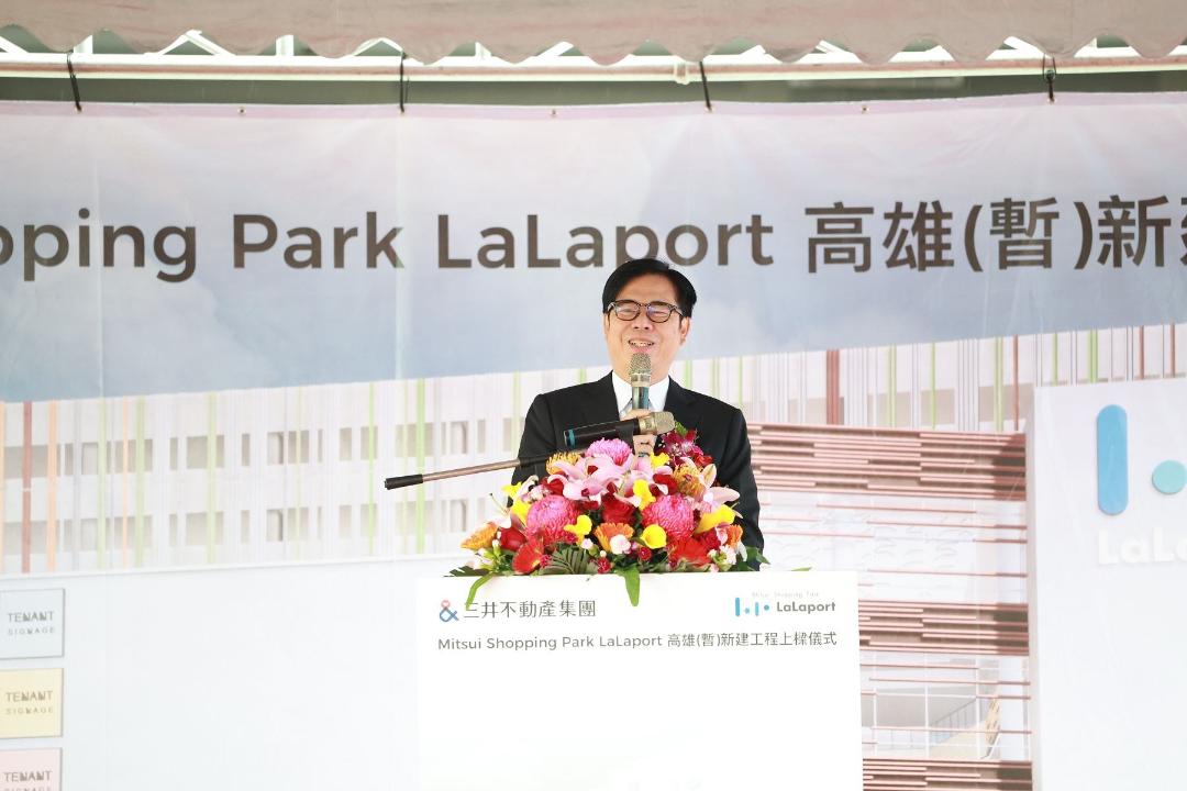 鳳山三井LaLaport上樑 陳其邁：感謝投資高雄 打造南台灣購物娛樂新地標