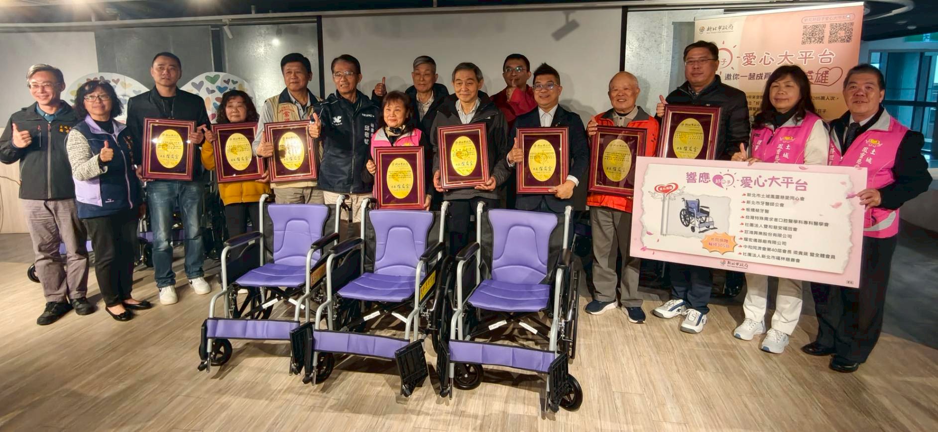 土城鳳靈慈愛同心會等9單位響應好日子愛心大平台2.0 合力捐贈輪椅305台
