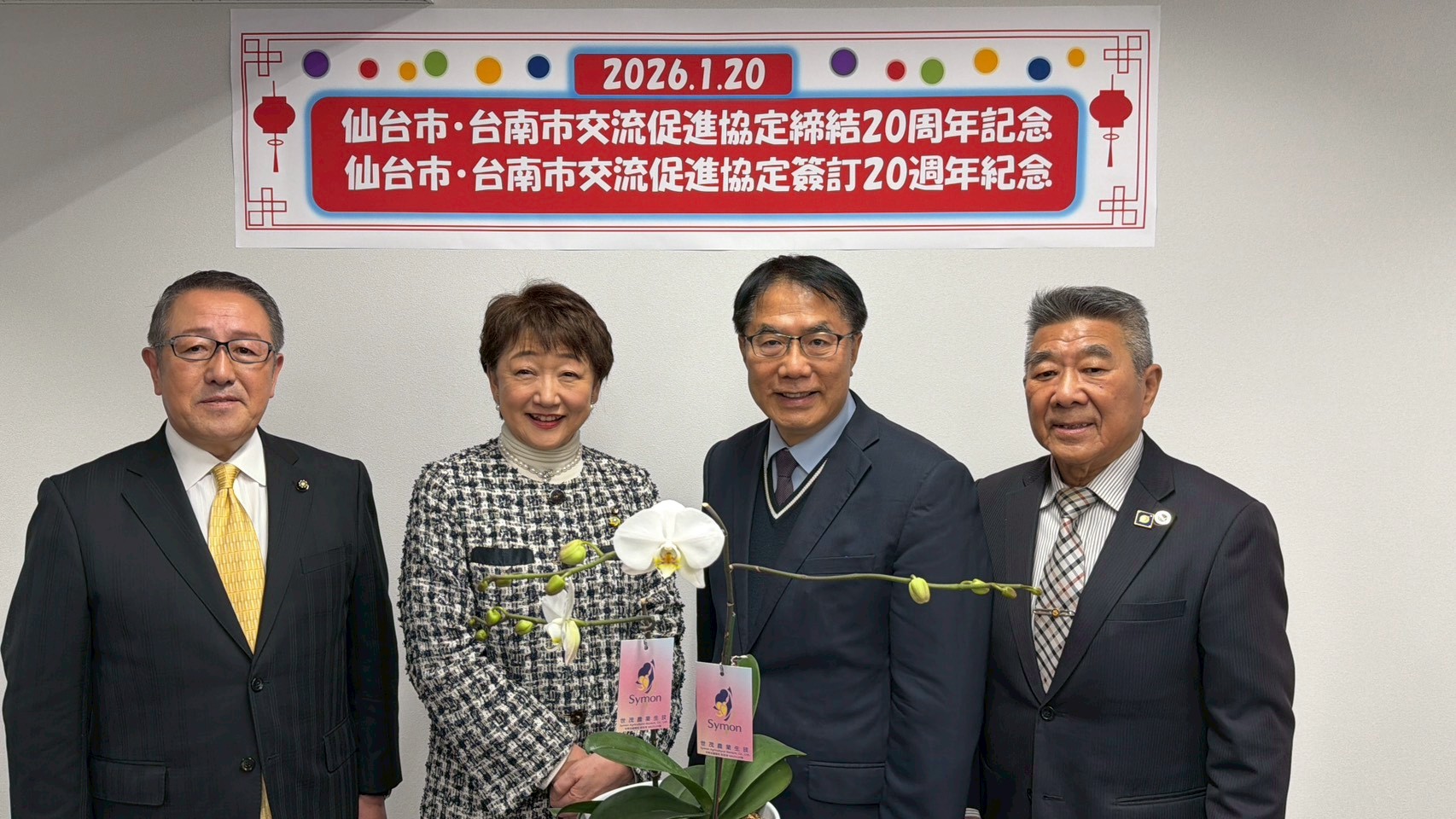 黃偉哲與仙台市長、議長同慶締盟20周年 頒贈野田讓議長「榮譽市民證」
