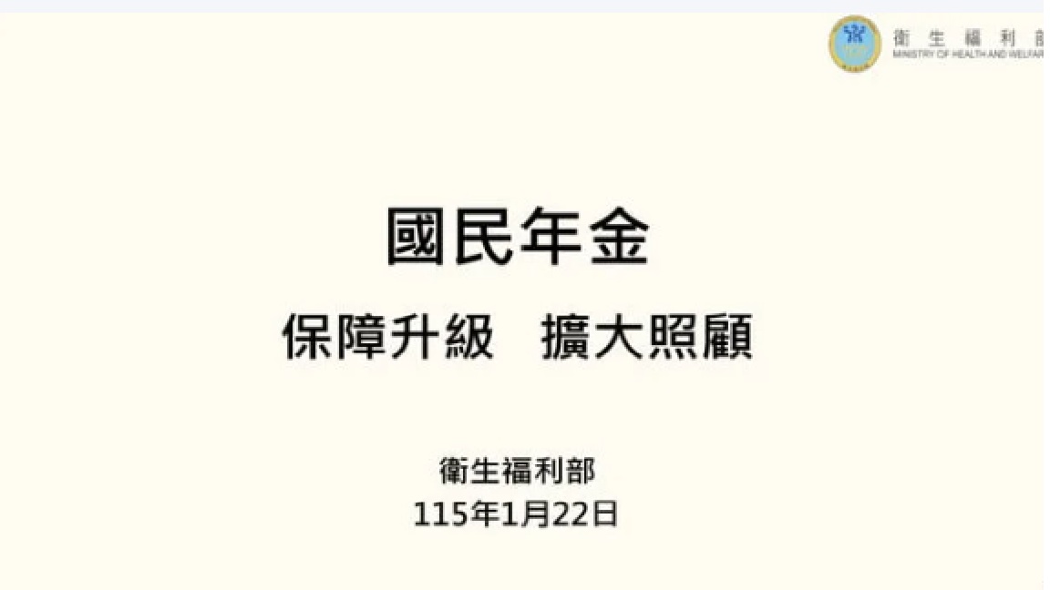 落實國民基本經濟安全與生活保障 政院通過《國民年金法》部分條文修正案
